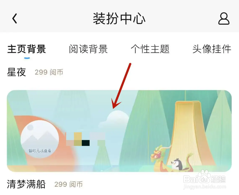 QQ阅读怎么更换主页背景