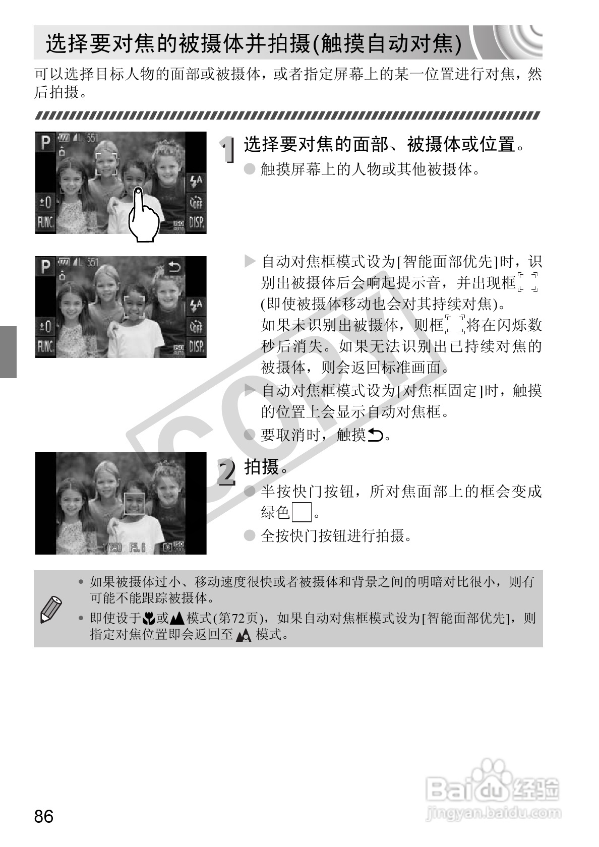佳能DIGITAL IXUS 210数码相机使用说明书:[9]