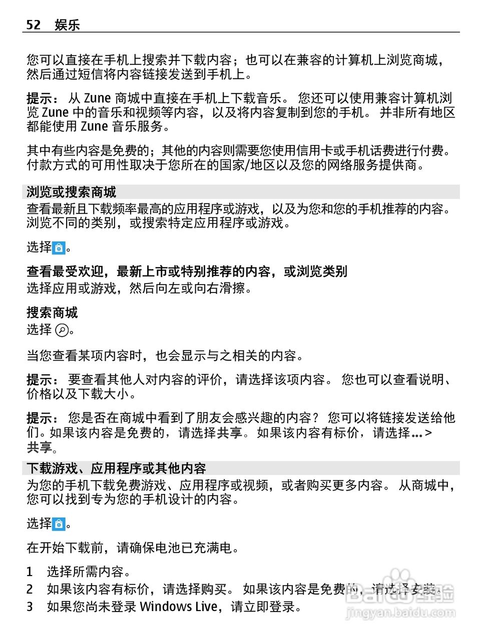 诺基亚800C手机使用说明书:[6]