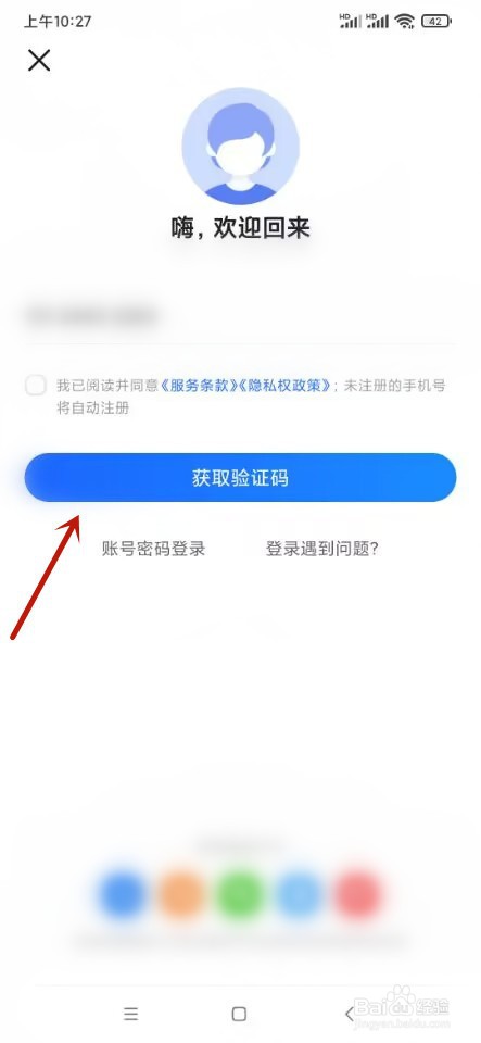 高德地图如何登录