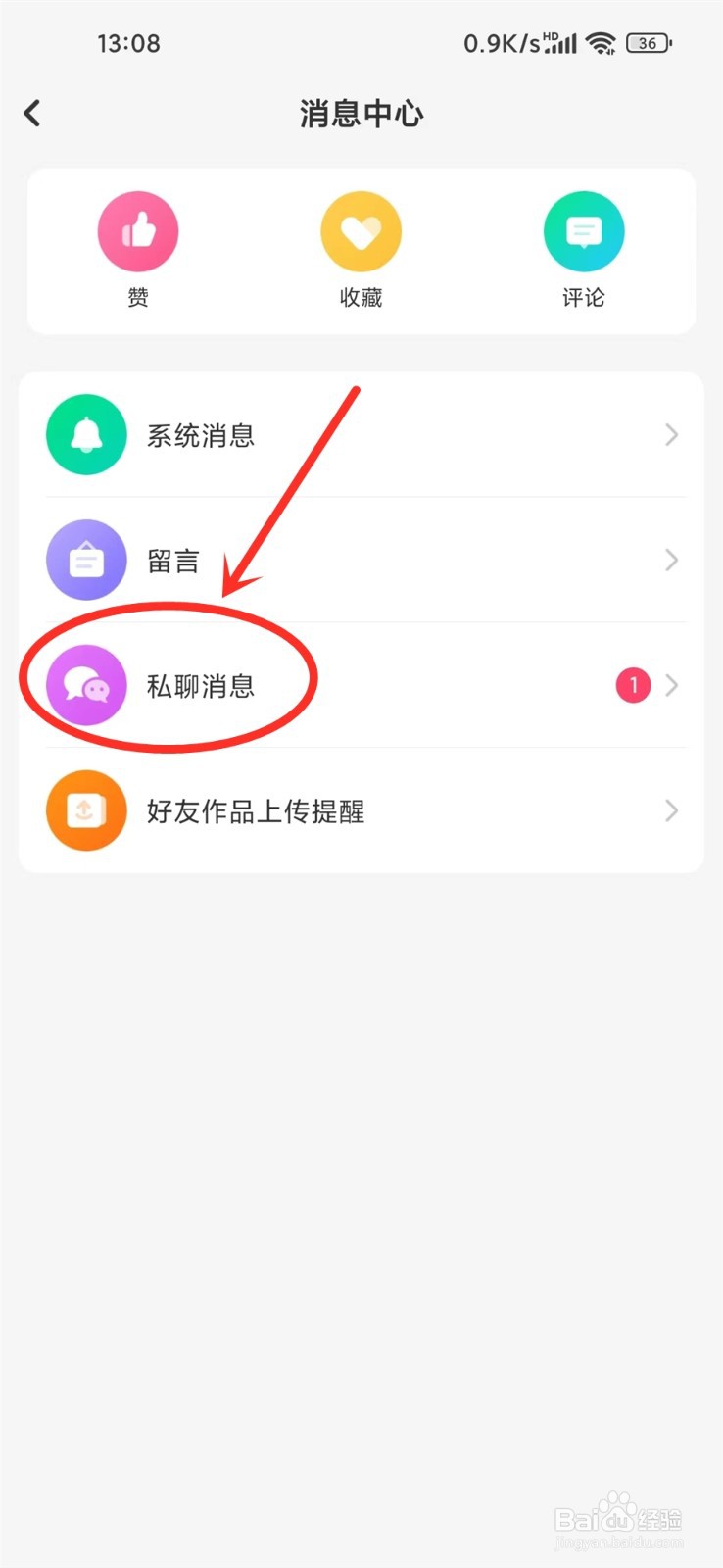 酷狗铃声APP收到的私信怎么回复