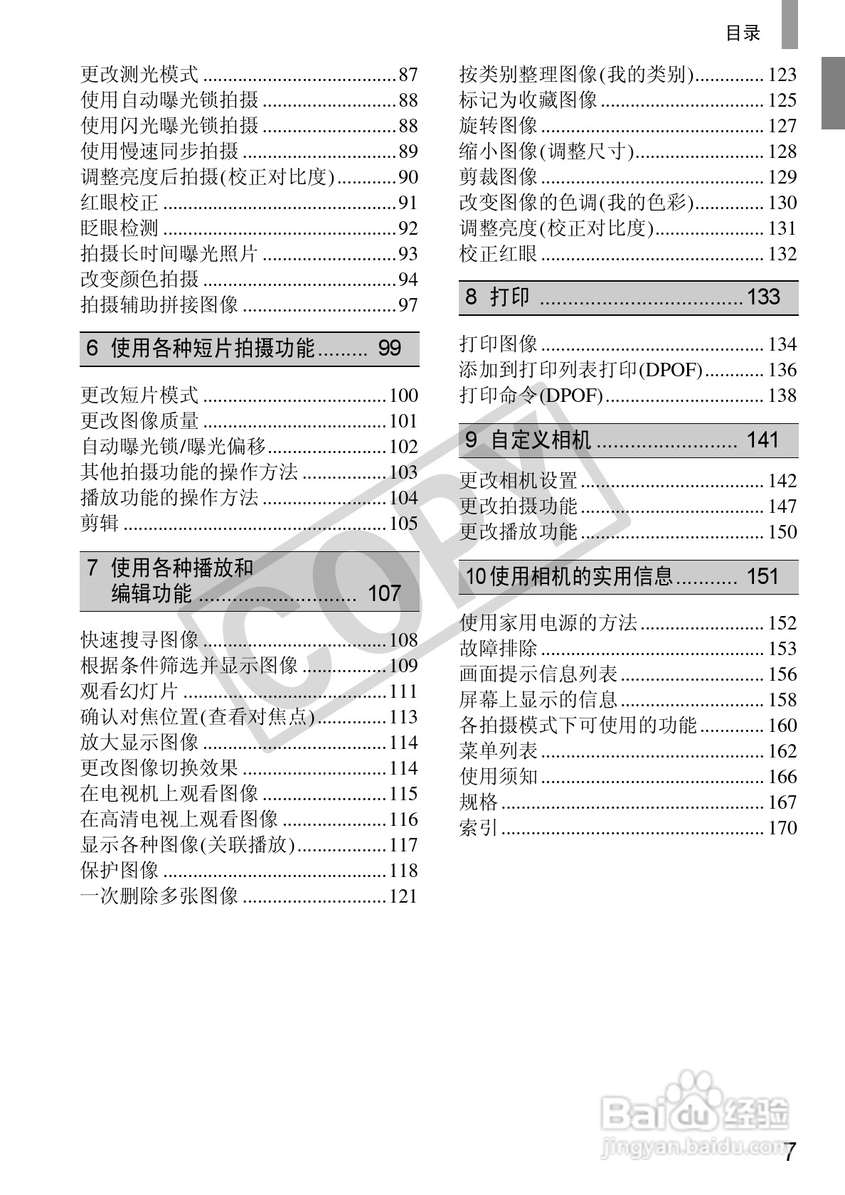 佳能DIGITAL IXUS 130数码相机使用说明书:[1]