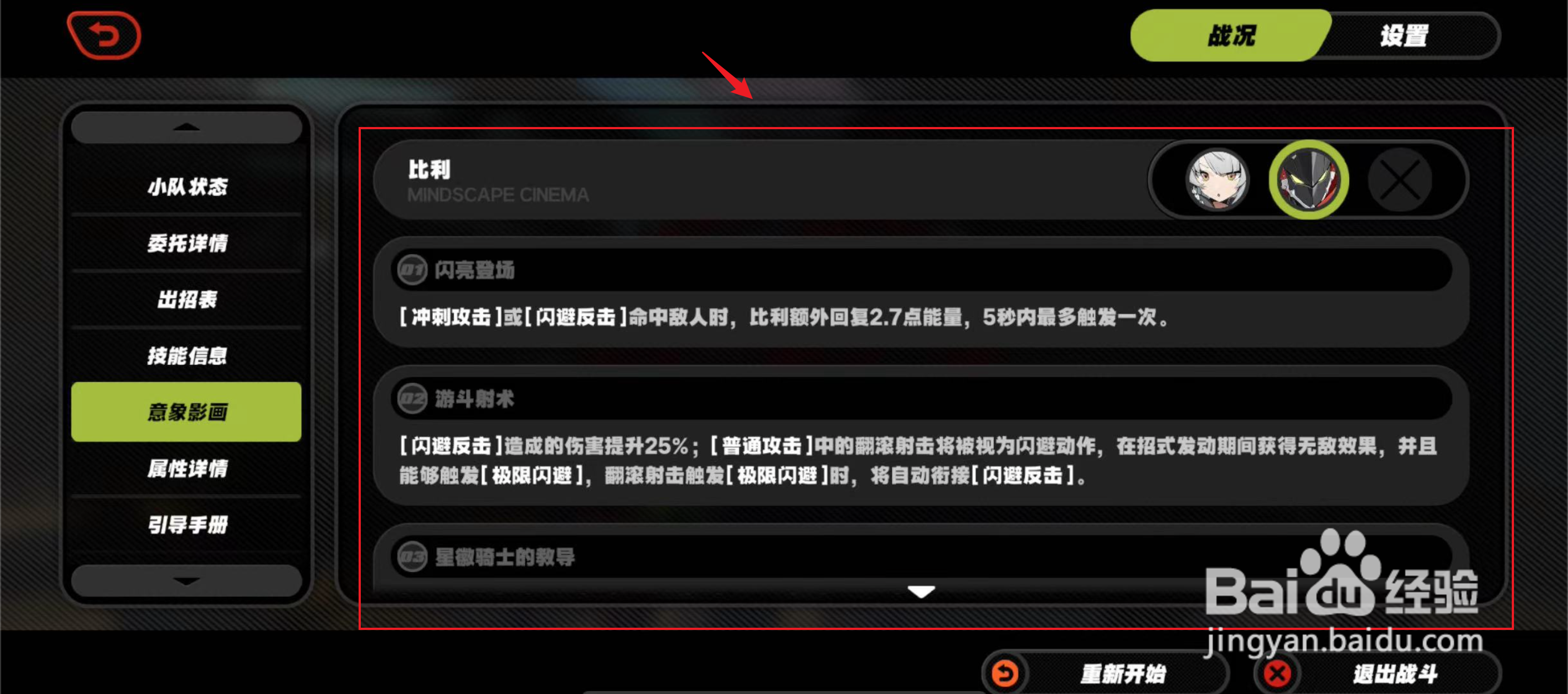 绝区零如何查看比利的意象影画