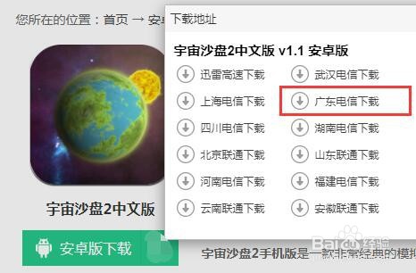 宇宙沙盘2手机版怎么下载
