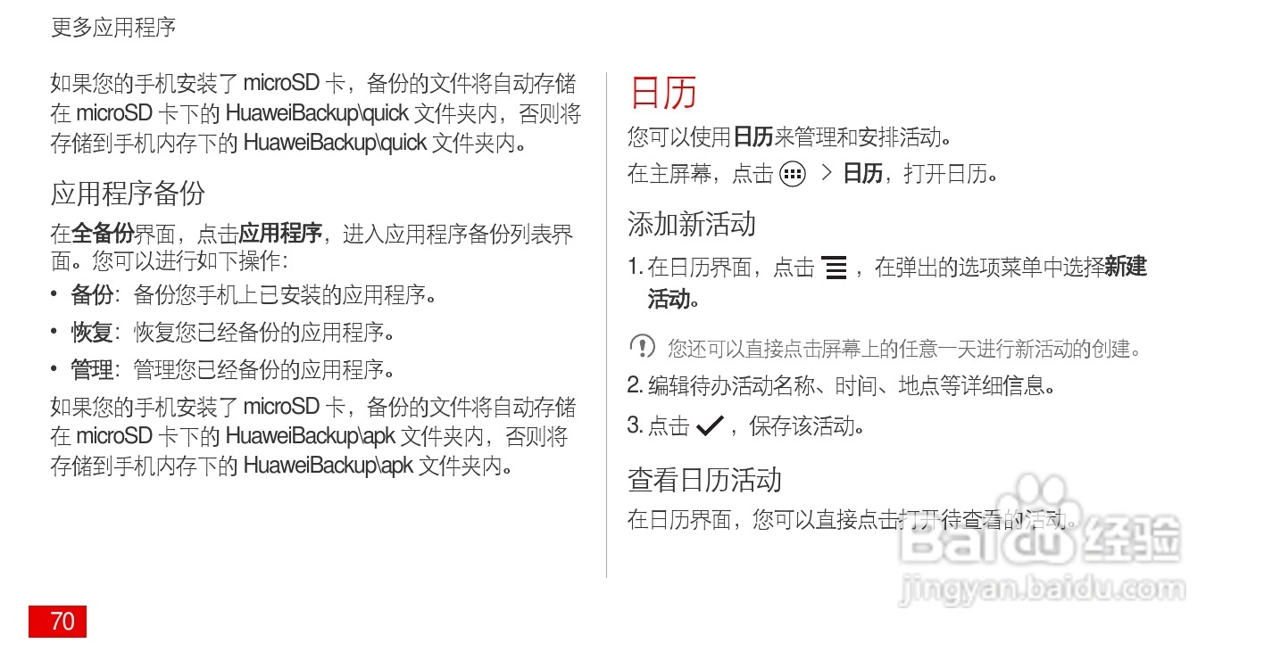 华为 Ascend P1(HUAWEI U9200)手机说明书:[8]