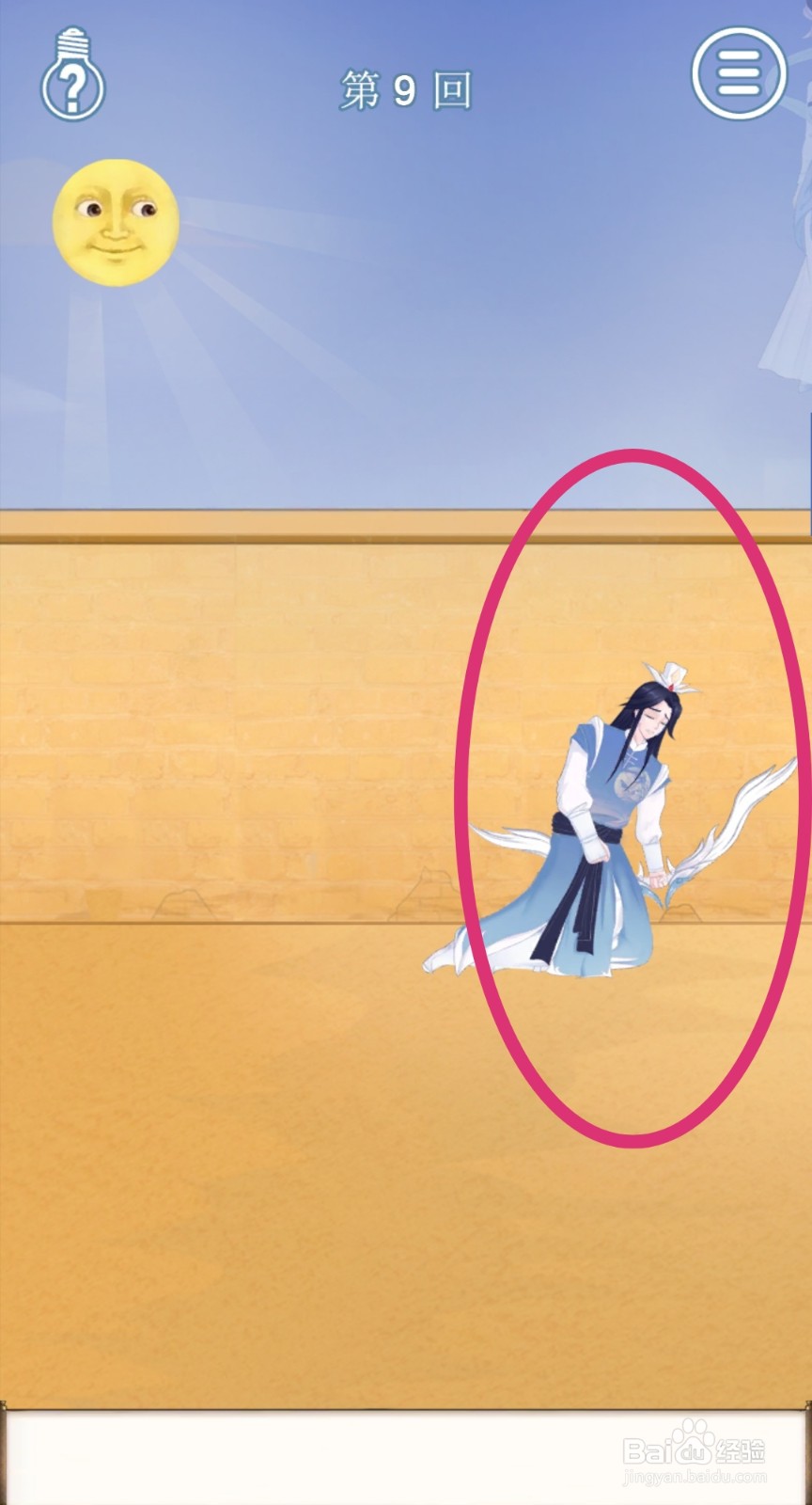 拆散情侣大作战9：第9关如何过关