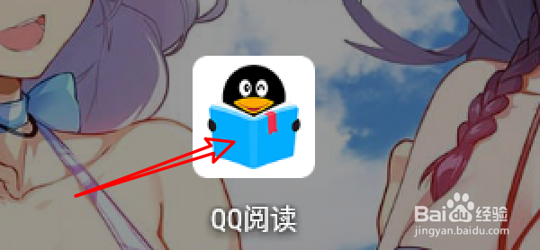 怎么设置QQ阅读的通知为优先通知