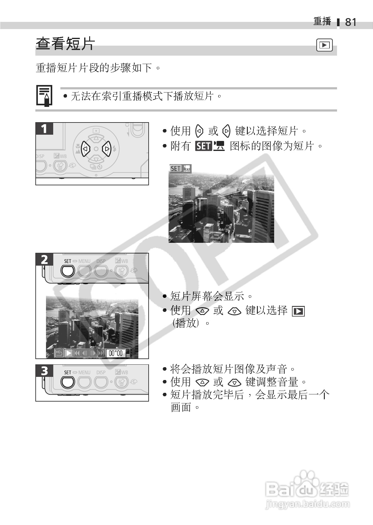 佳能DIGITAL IXUS 330数码相机使用说明书:[9]
