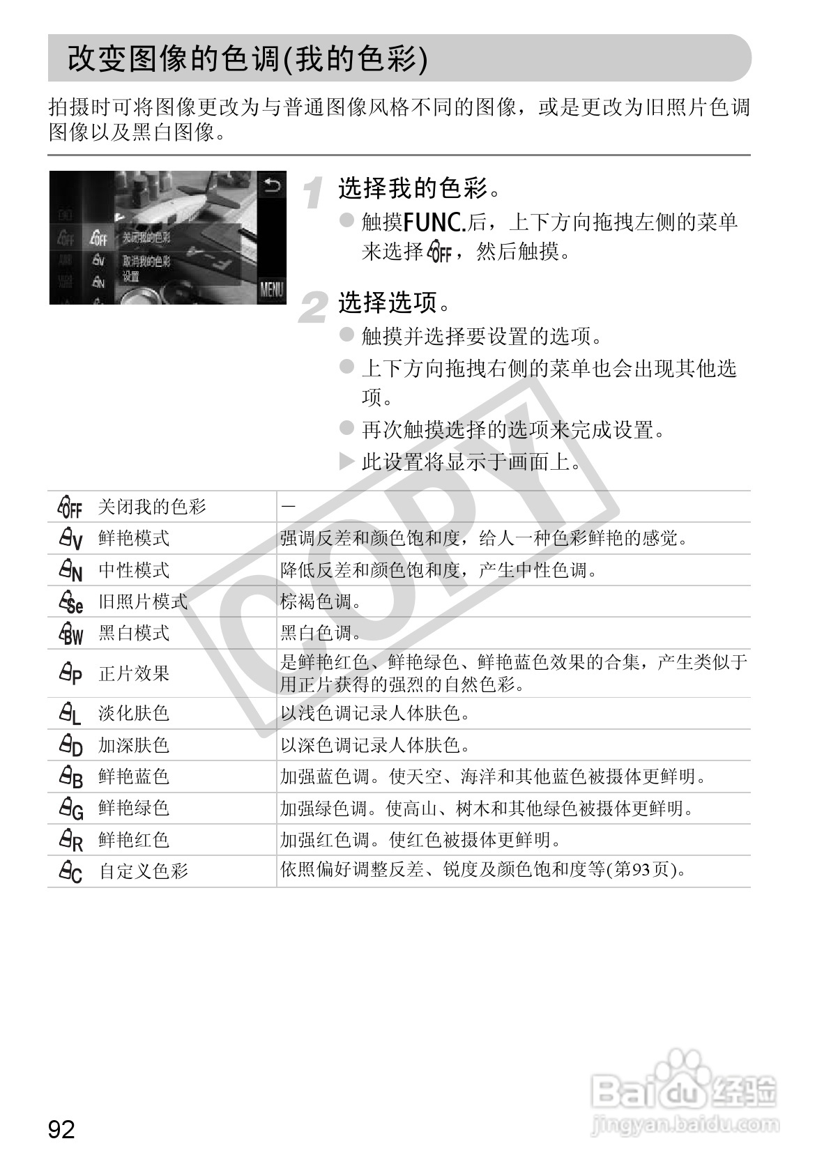 佳能DIGITAL IXUS 310 HS数码相机使用说明书:[10]