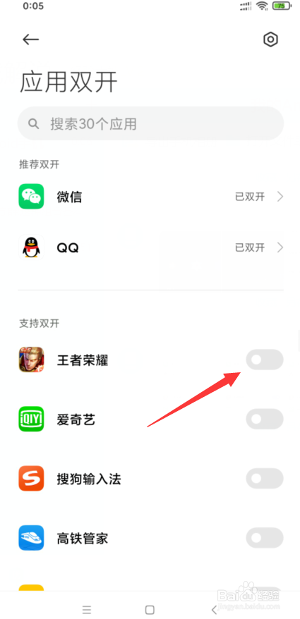 小米手机怎么双开应用