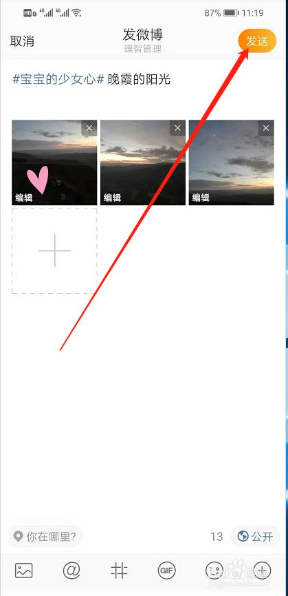 手机微博上怎么发图片
