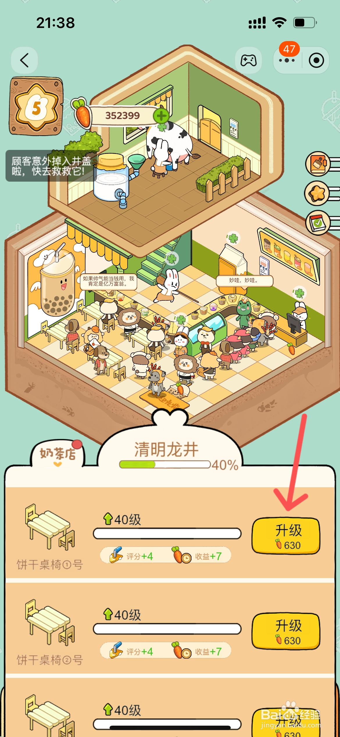 动物夜市怎么给奶茶店饼干桌椅换新