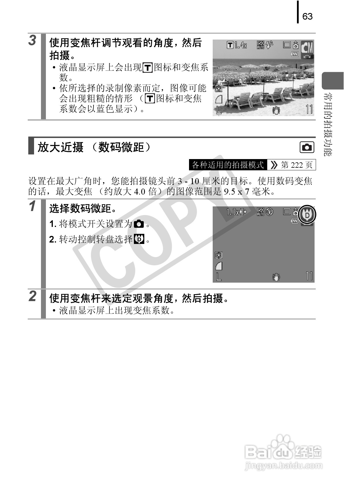 佳能DIGITAL IXUS 90 IS数码相机使用说明书:[7]