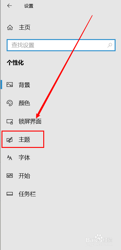 Win10系统提示音如何关闭