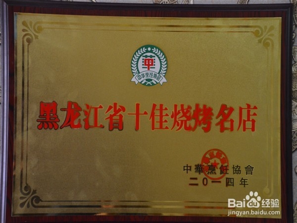 加入蒙古巴图鲁烤羊腿流程