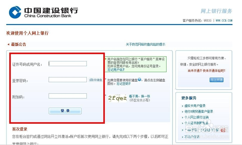 中国建设银行网上银行怎么申请贷款