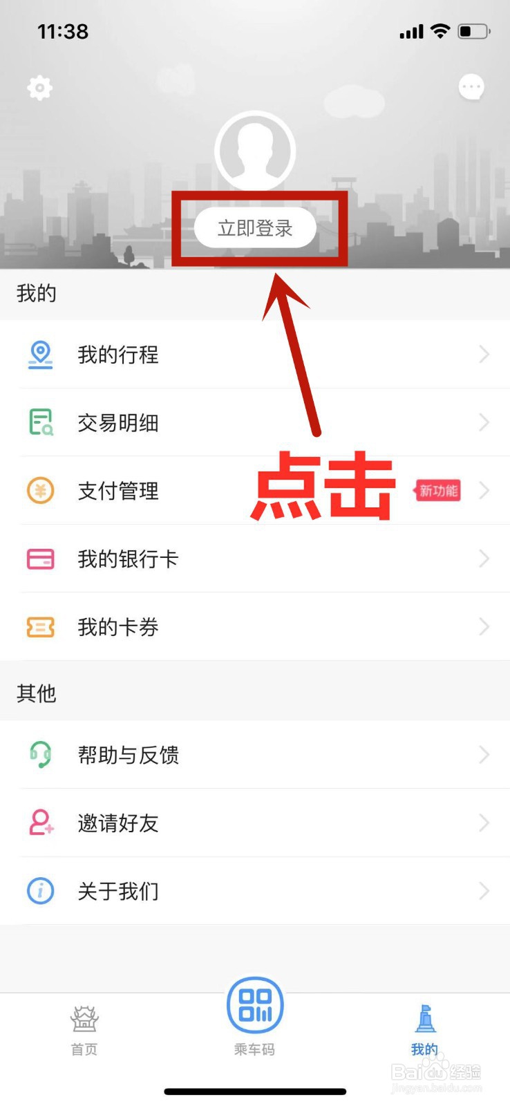 如何使用手机APP