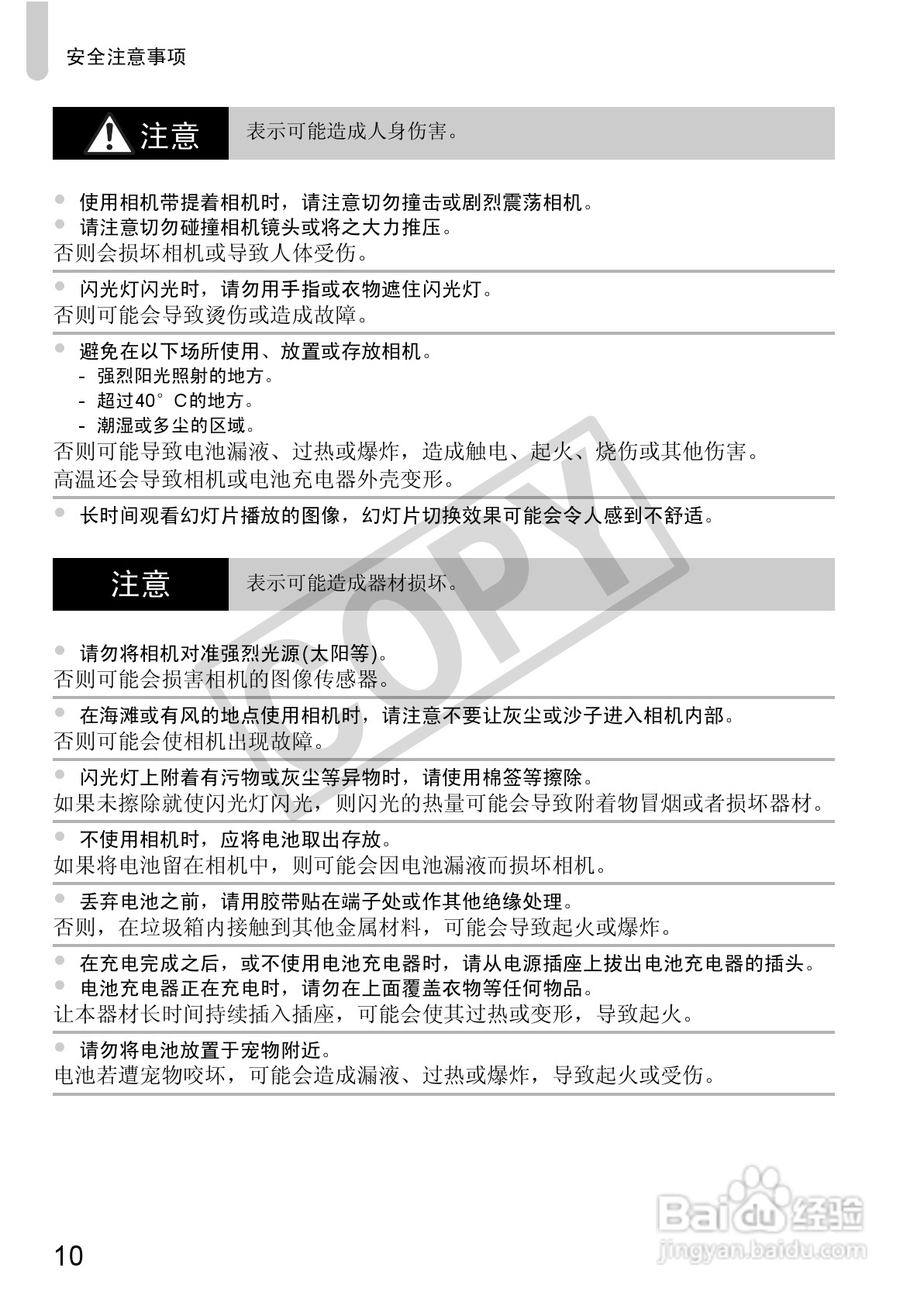 佳能PowerShot SX30 IS数码相机使用说明书:[1]