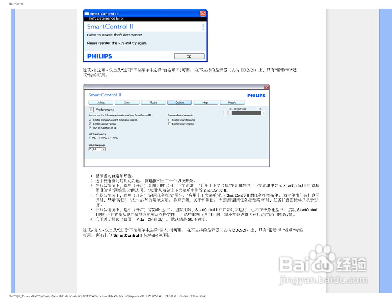 PHILIPS LCD Monitor 240BI显示器电子用户手册:[5]