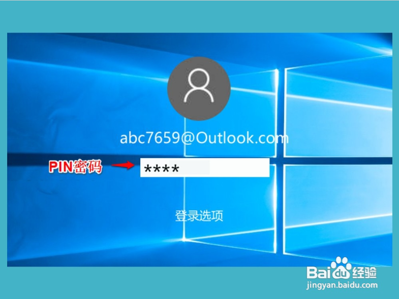 Win10登录时显示:您的设备已脱机,请使用...