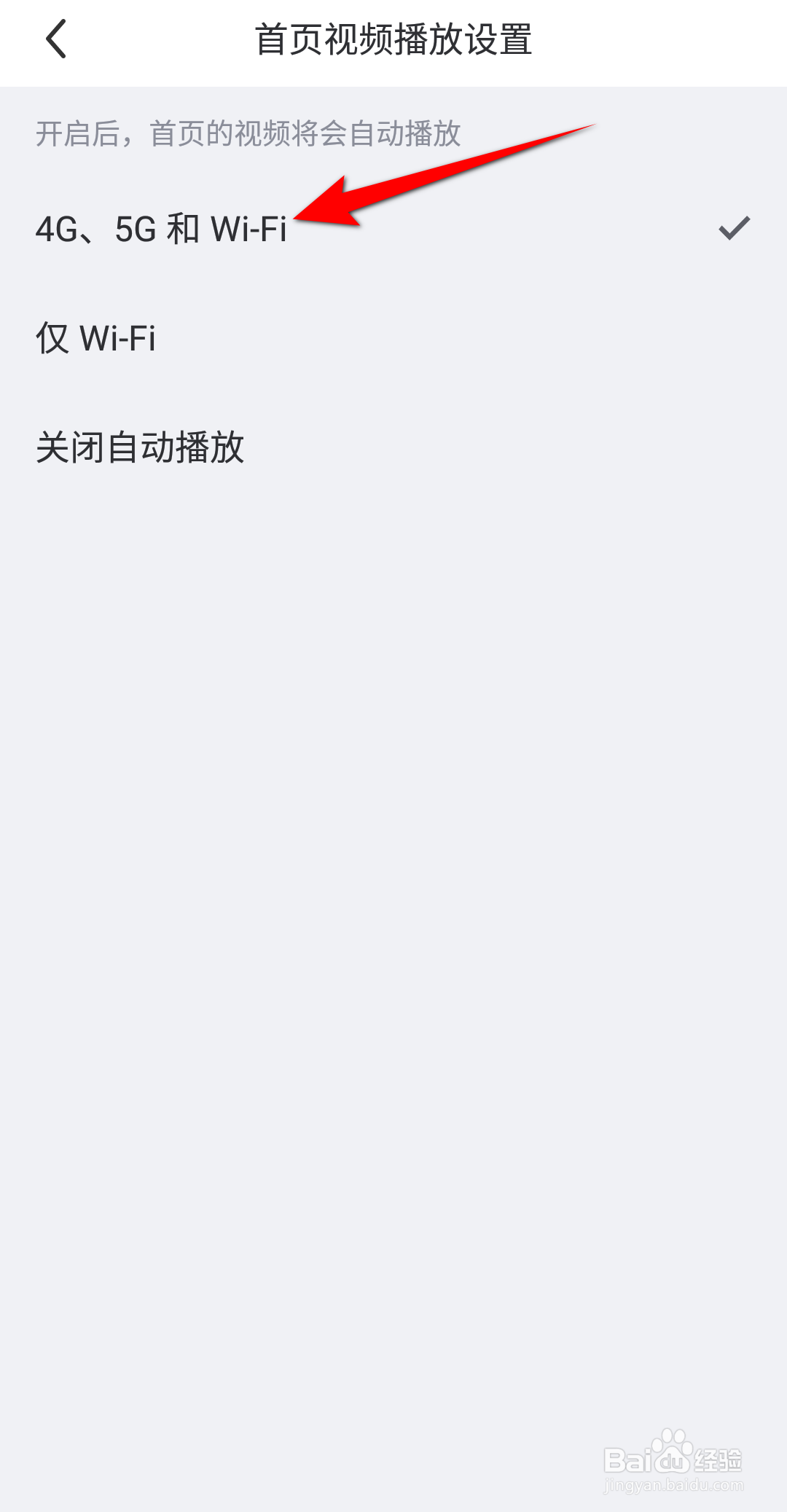 每日瑜伽首页视频播放怎么设置为4G、5G和wifi