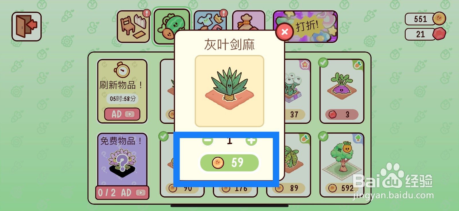 我亲爱的农场如何购买灰叶剑麻