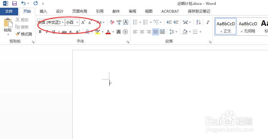 office2016中实现默认字体大小的修改