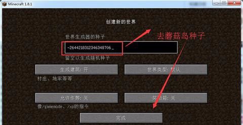 我的世界怎么去蘑菇岛