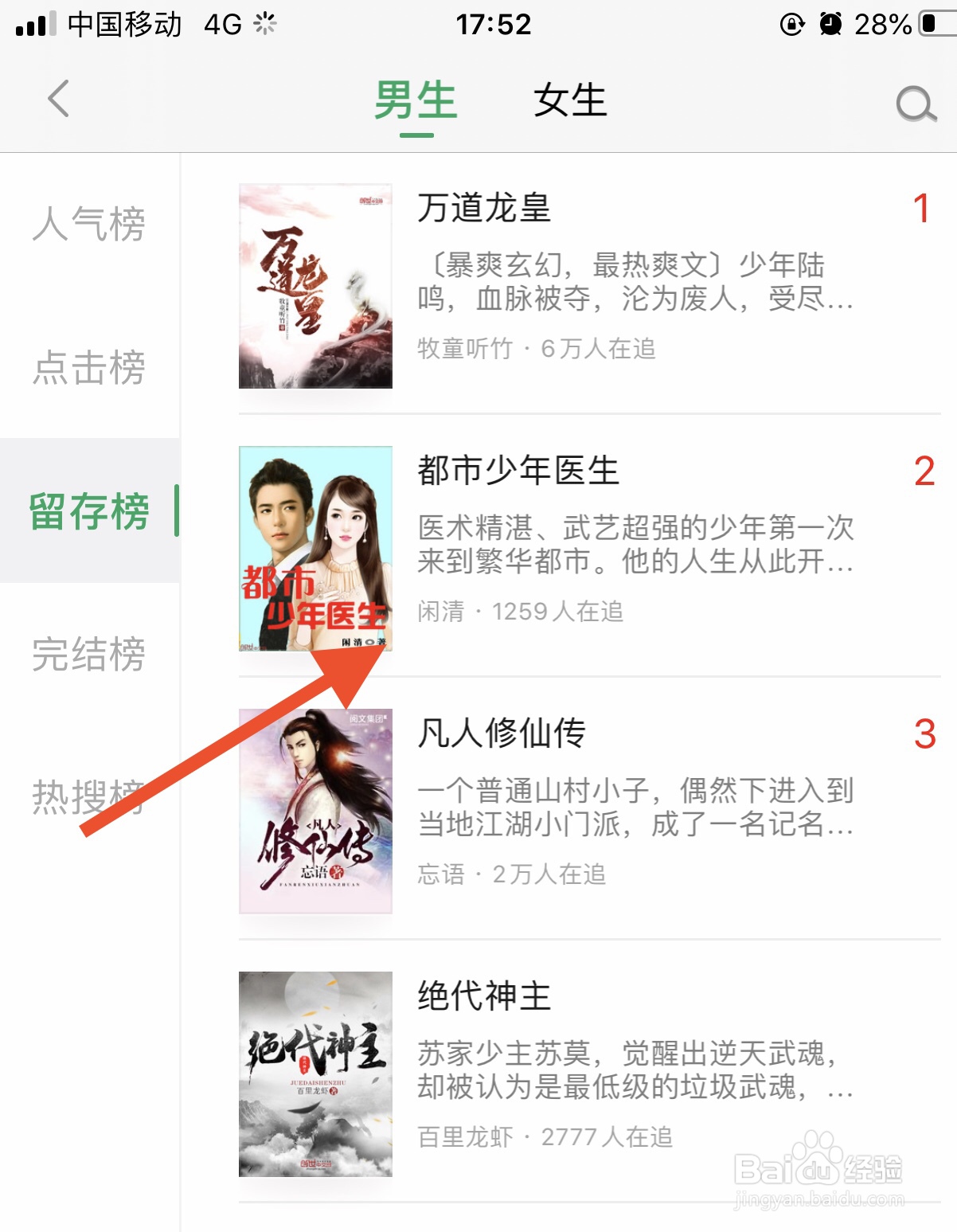 如何将乐小说软件里面的小说加入书架