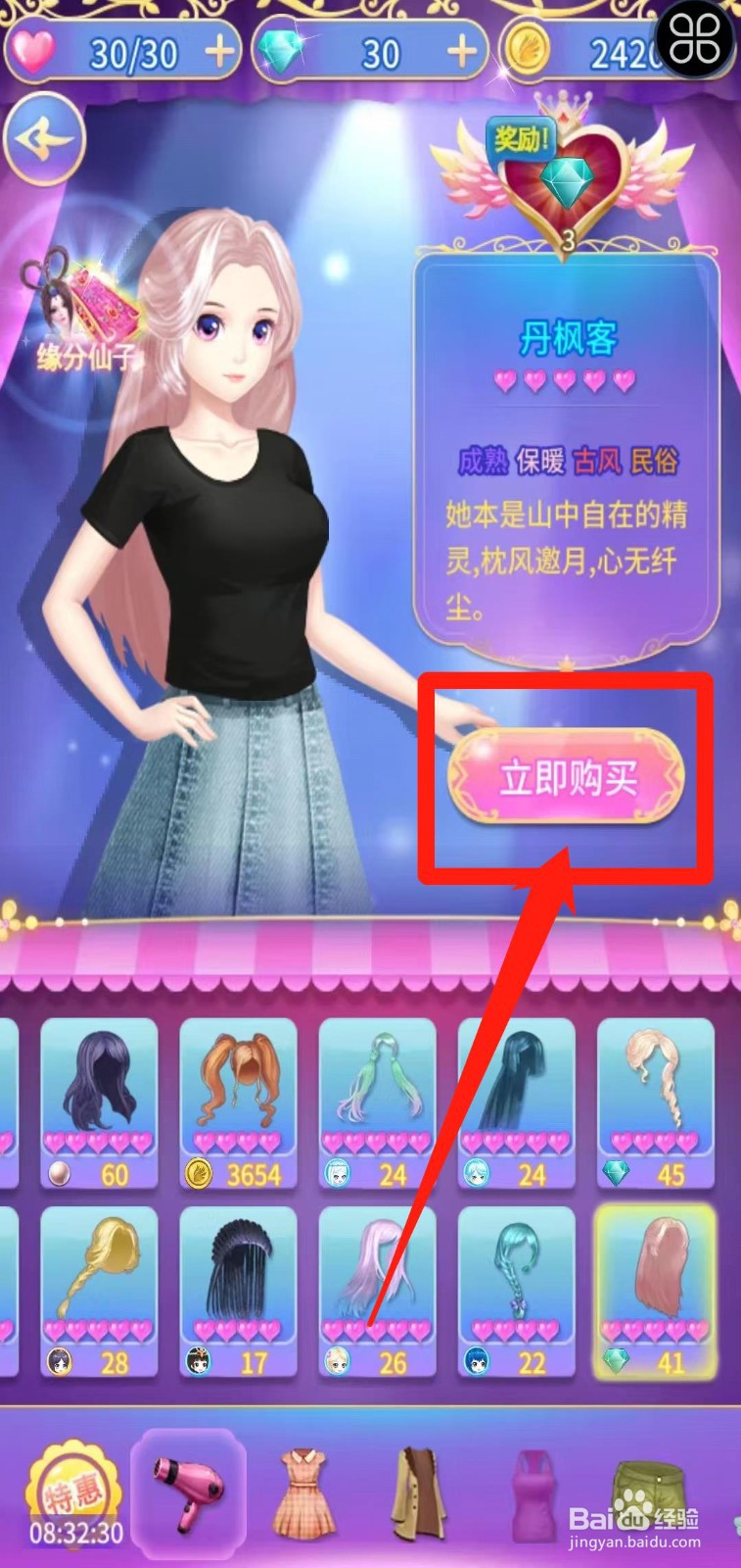 叶罗丽精灵梦怎样立即购买丹枫客