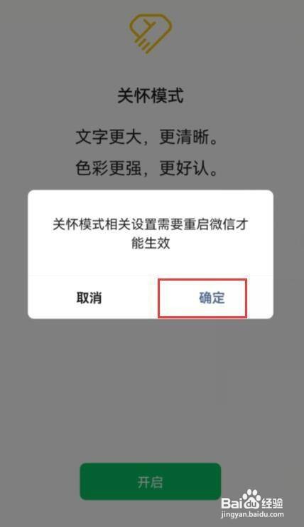 微信开启关怀模式教程