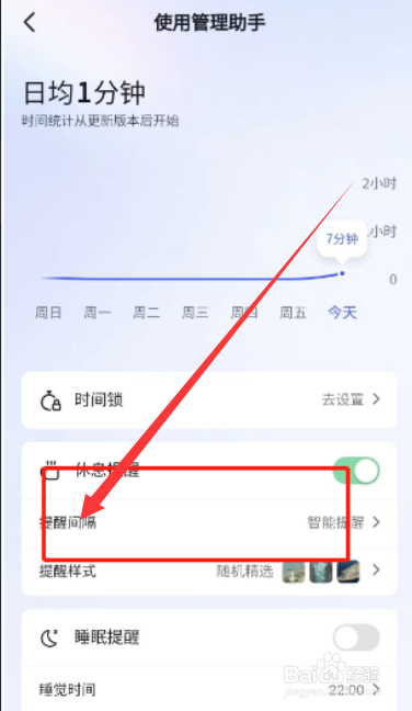 抖音app怎么设置提醒间隔