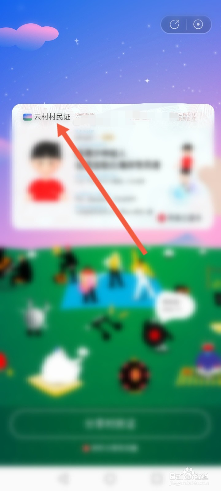 村民证网易云怎么领