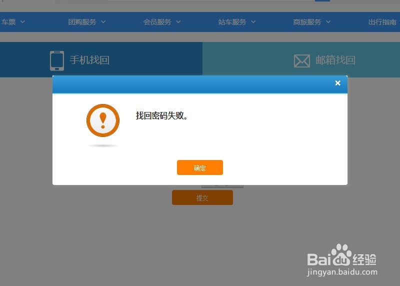 12306用户名和密码忘记该如何找回