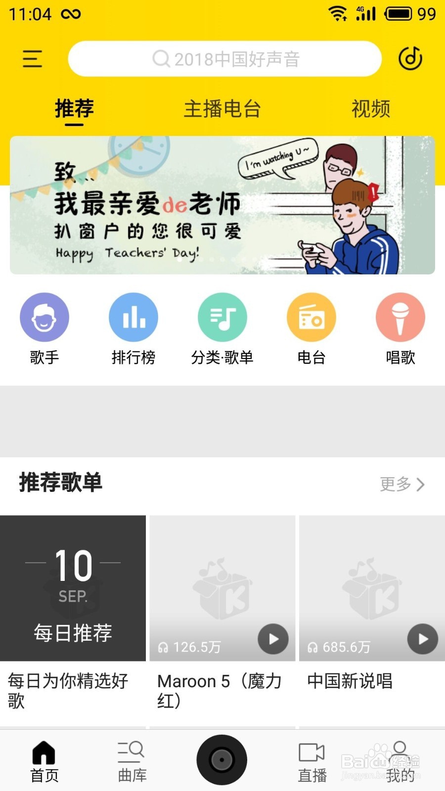 酷我音乐如何取消锁频