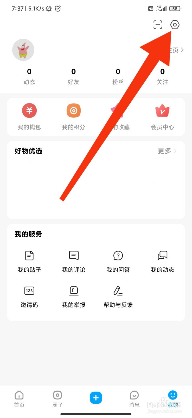 微密圈怎么关闭通过手机号搜索到我