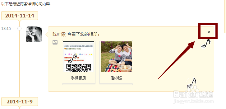 QQ空间如何删除最近访客记录
