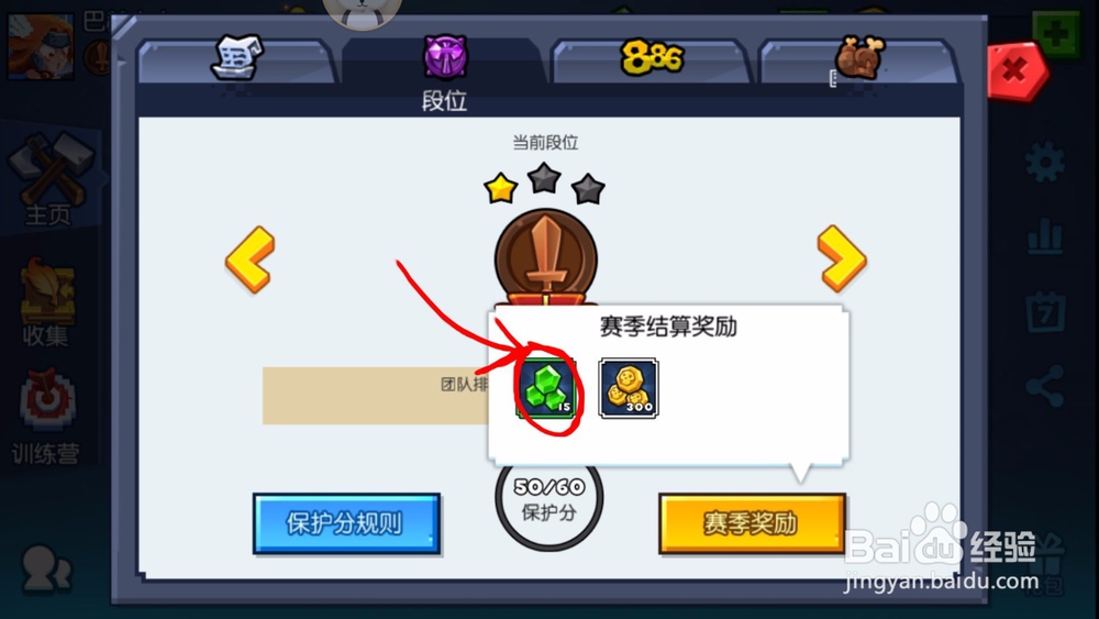 野蛮人大作战原谅宝石怎么免费获得