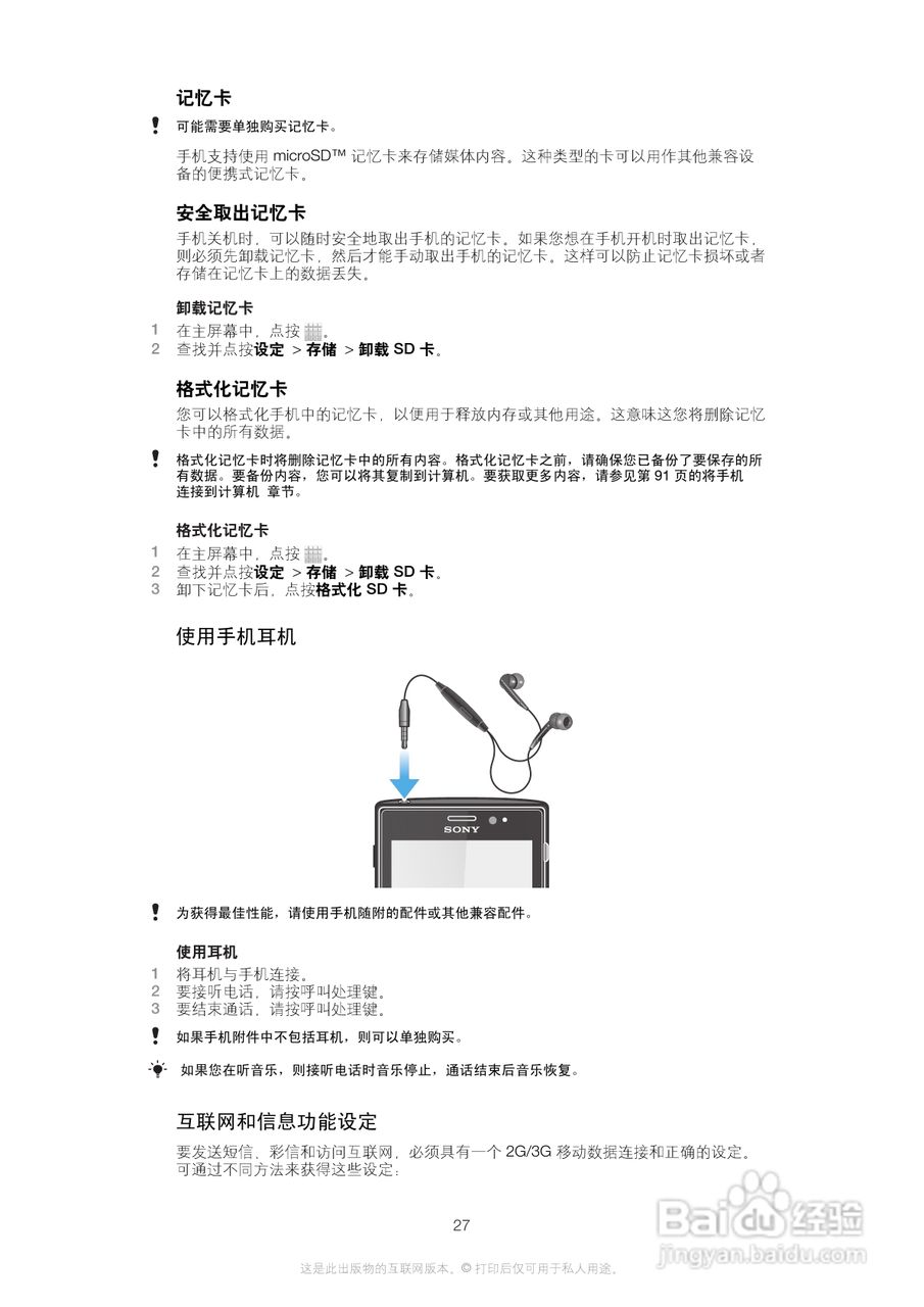 索尼(爱立信) Xperia MT27i手机说明书:[3]