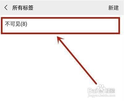 微信标签分组如何删除