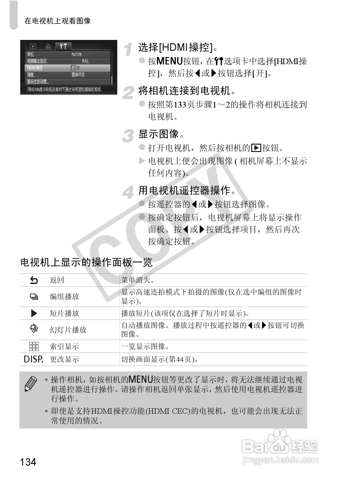 佳能PowerShot SX230 HS数码相机使用说明书:[14]