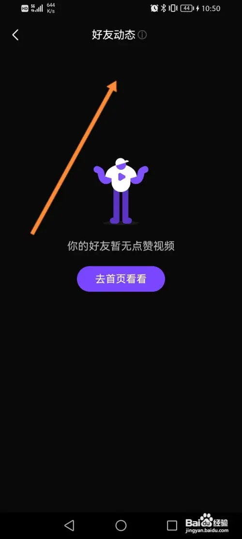 微视软件怎样查看个人的好友动态内容