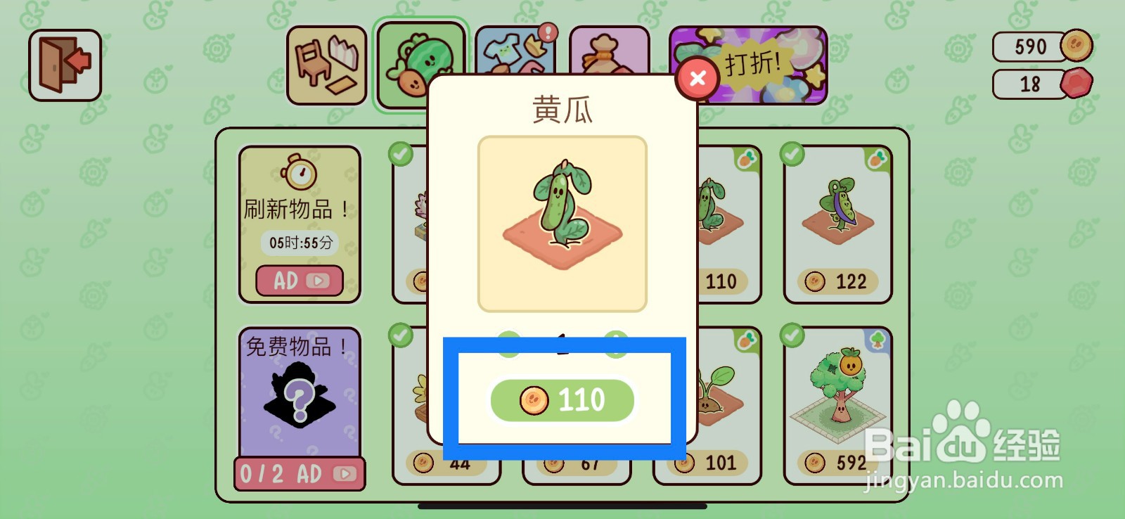 我亲爱的农场怎么购买黄瓜