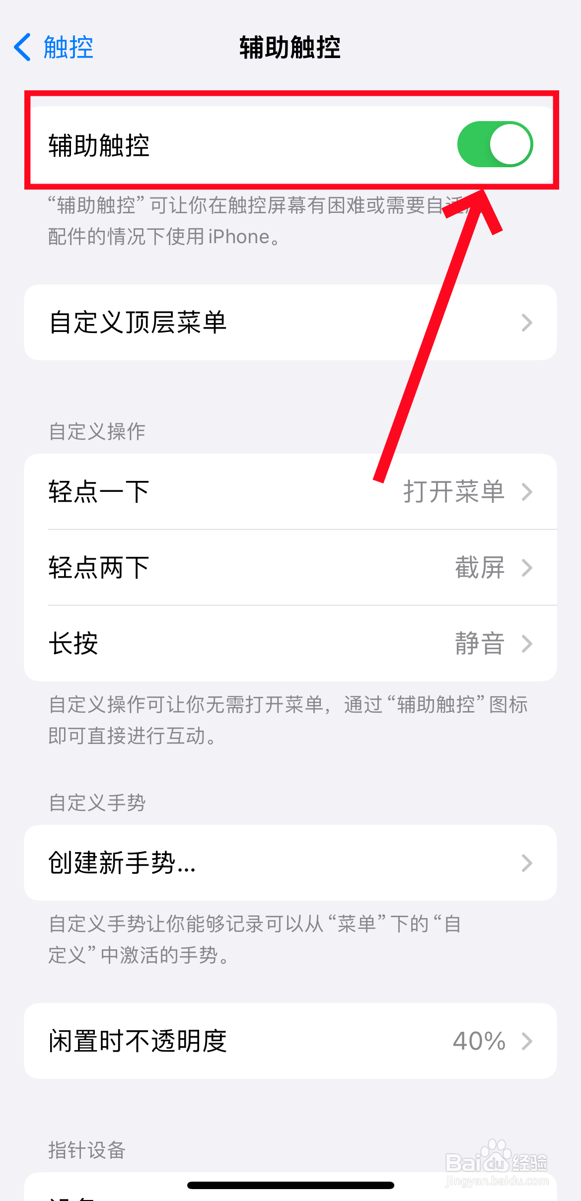 苹果手机辅助功能圆点按键怎么调出来