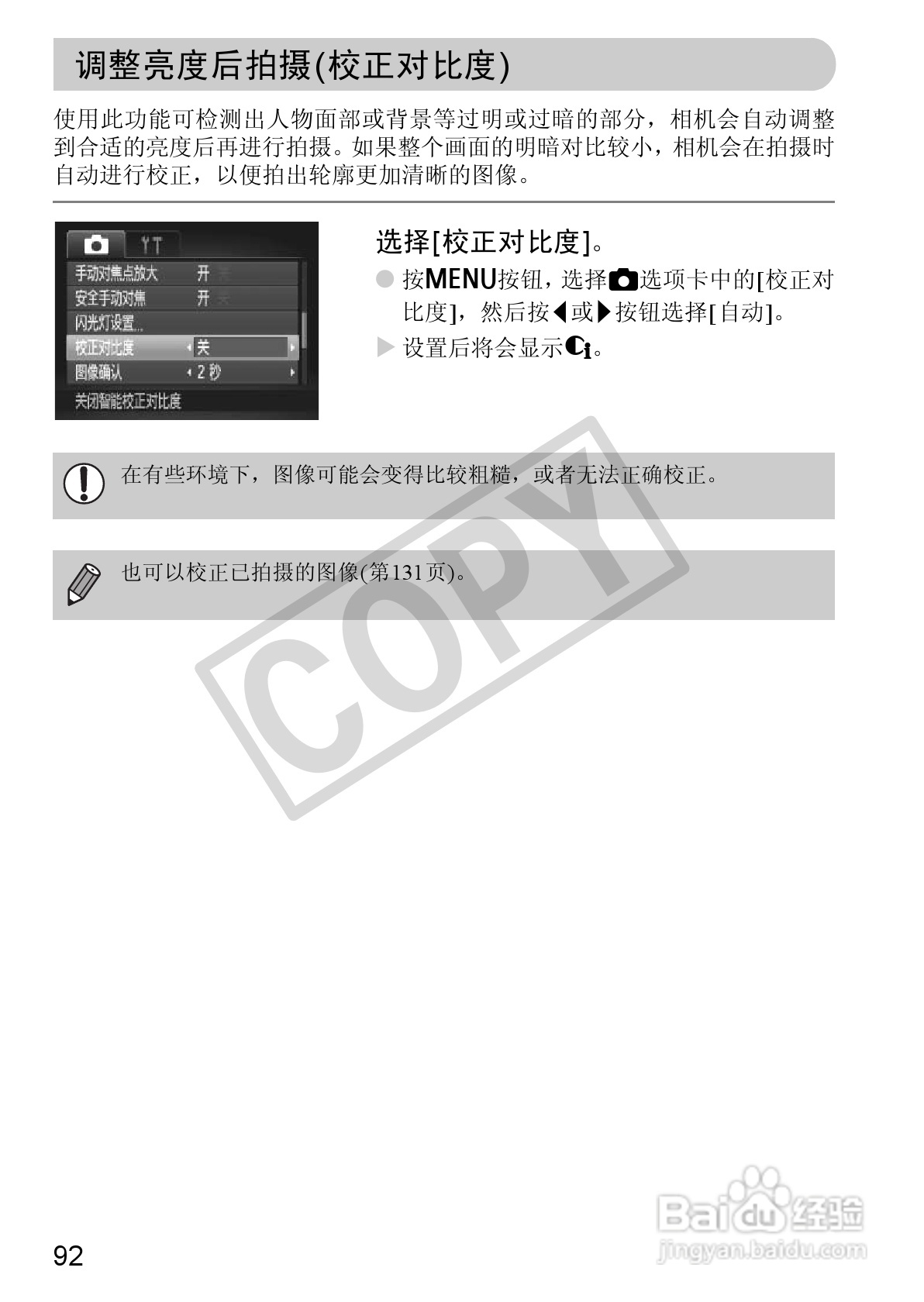 佳能PowerShot SX130 IS数码相机使用说明书:[10]