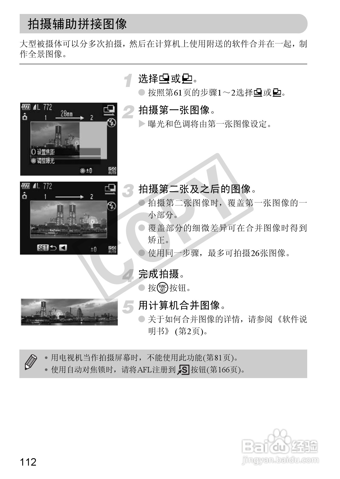 佳能PowerShot S95数码相机使用说明书:[12]