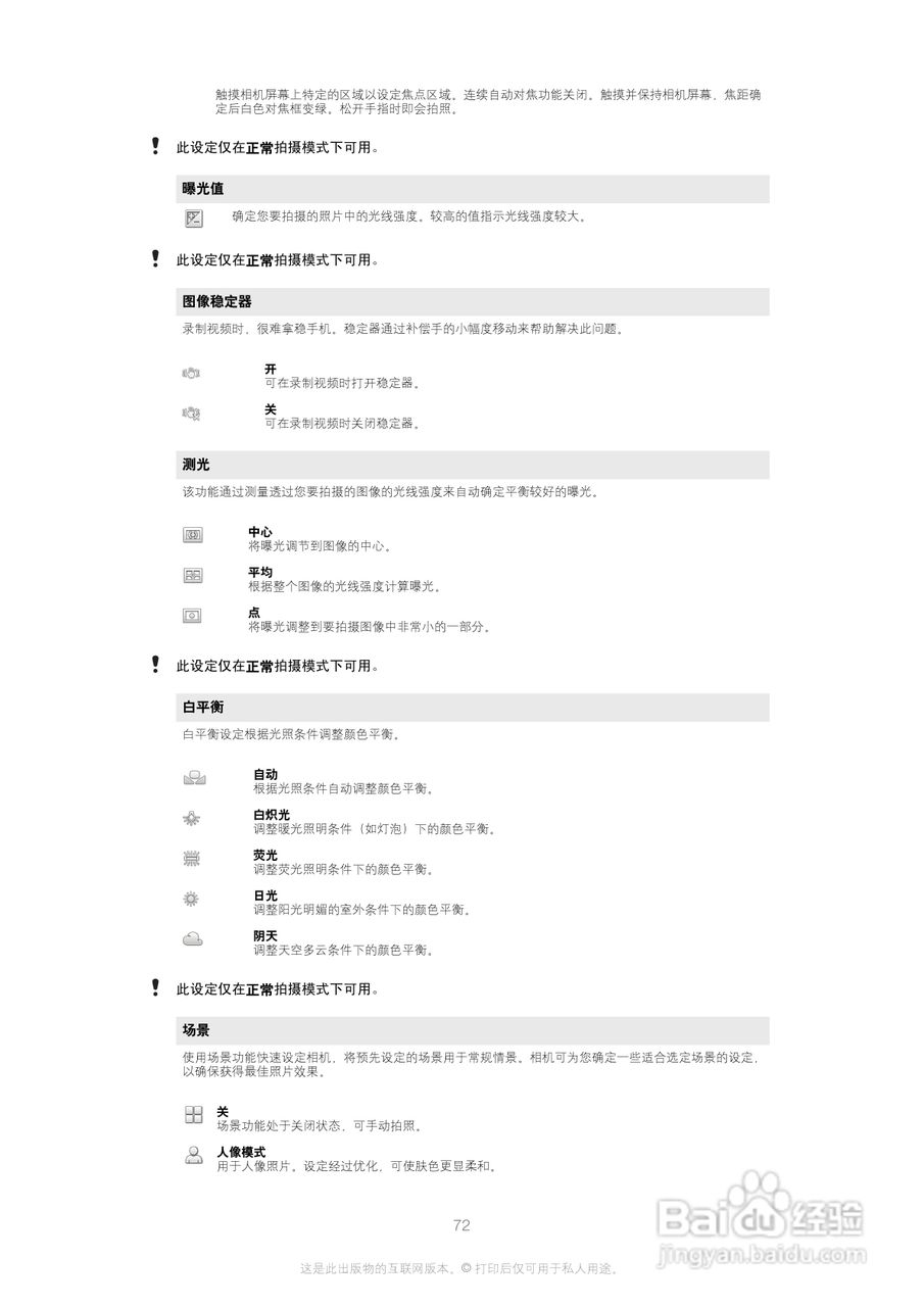 索尼(爱立信) Xperia P LT22i手机说明书:[8]