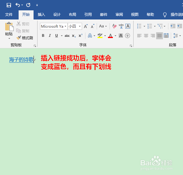 Word 2019怎样链接到文档
