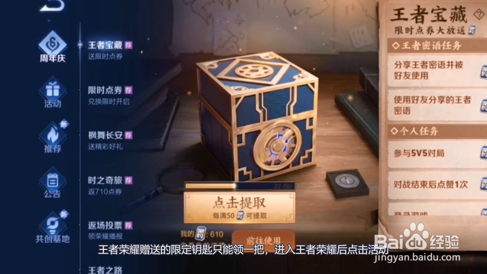 王者荣耀钥匙领不了