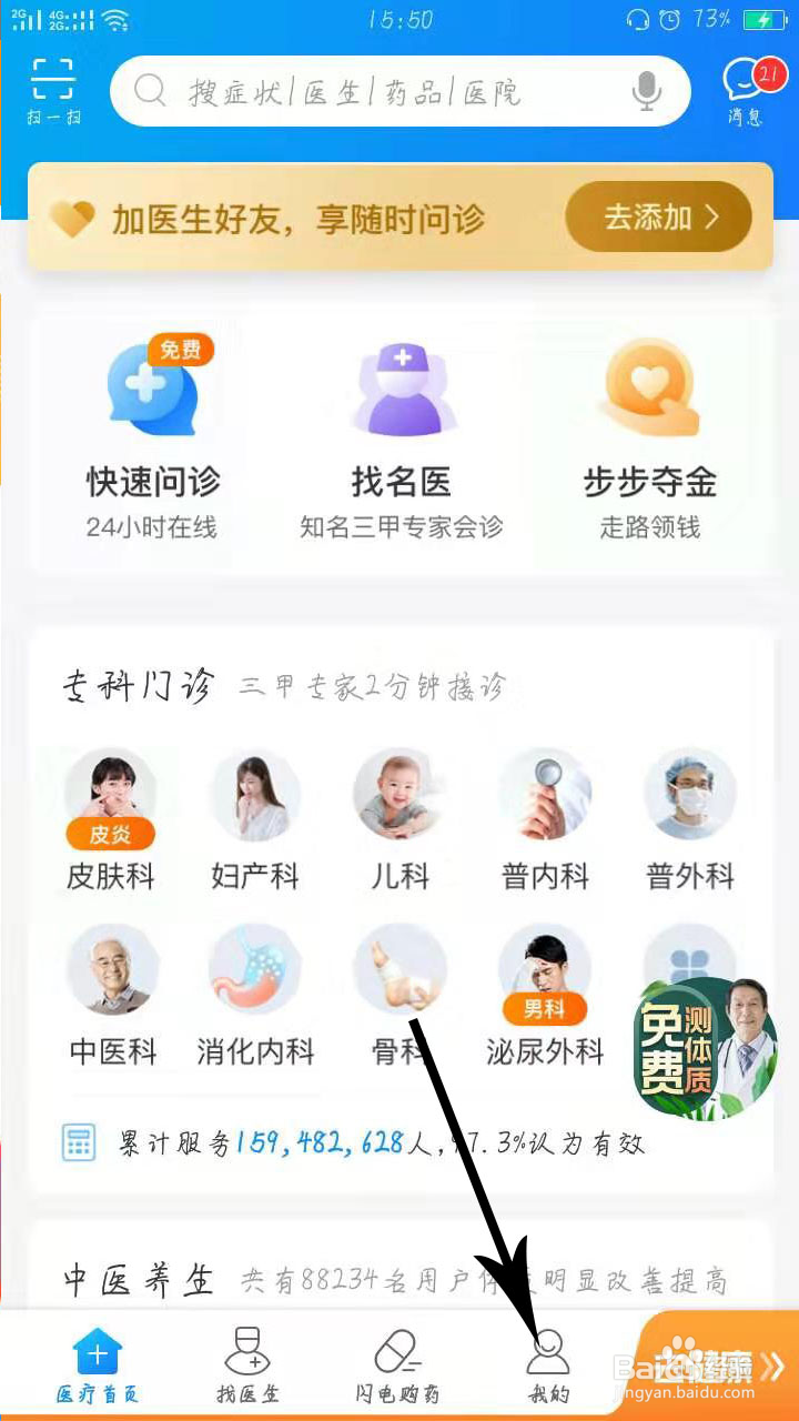 平安好医生APP如何联系人工客服